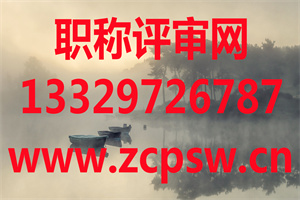2019年上海市电气中级职称评审材料及评审时间