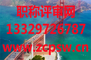 上海职称之2020土木工程上海中级职称网上申报及书面材料要求